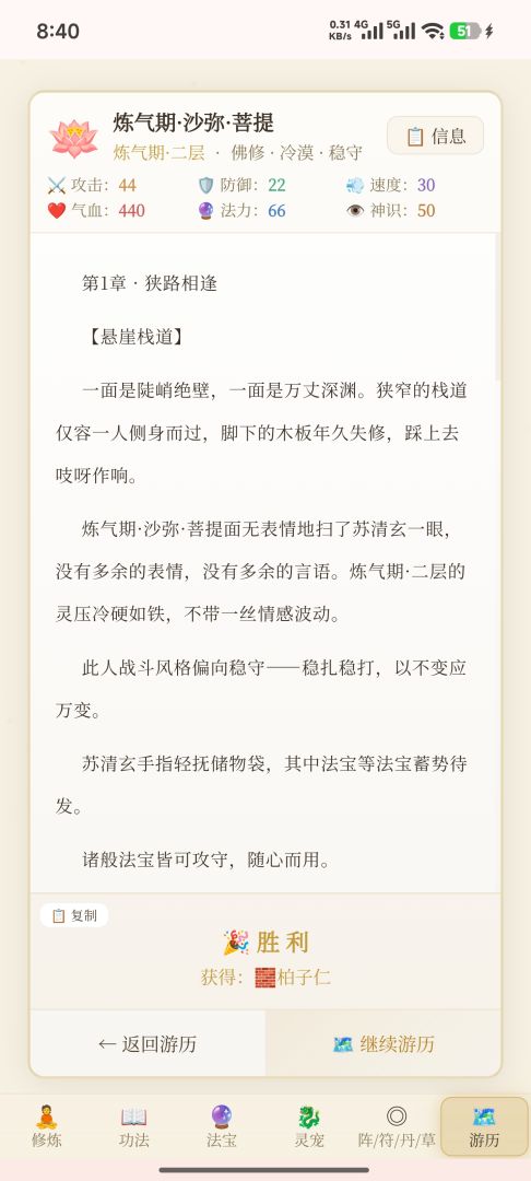 每日修仙游戏截图