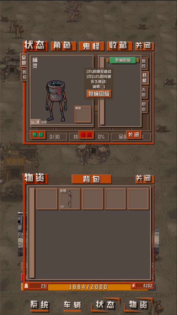 我于末世铸鬼车游戏截图