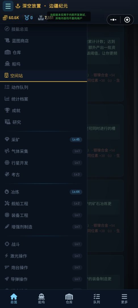 深空放置:边疆纪元游戏截图