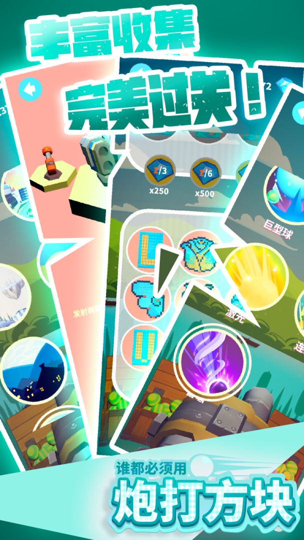 炮打方块游戏截图