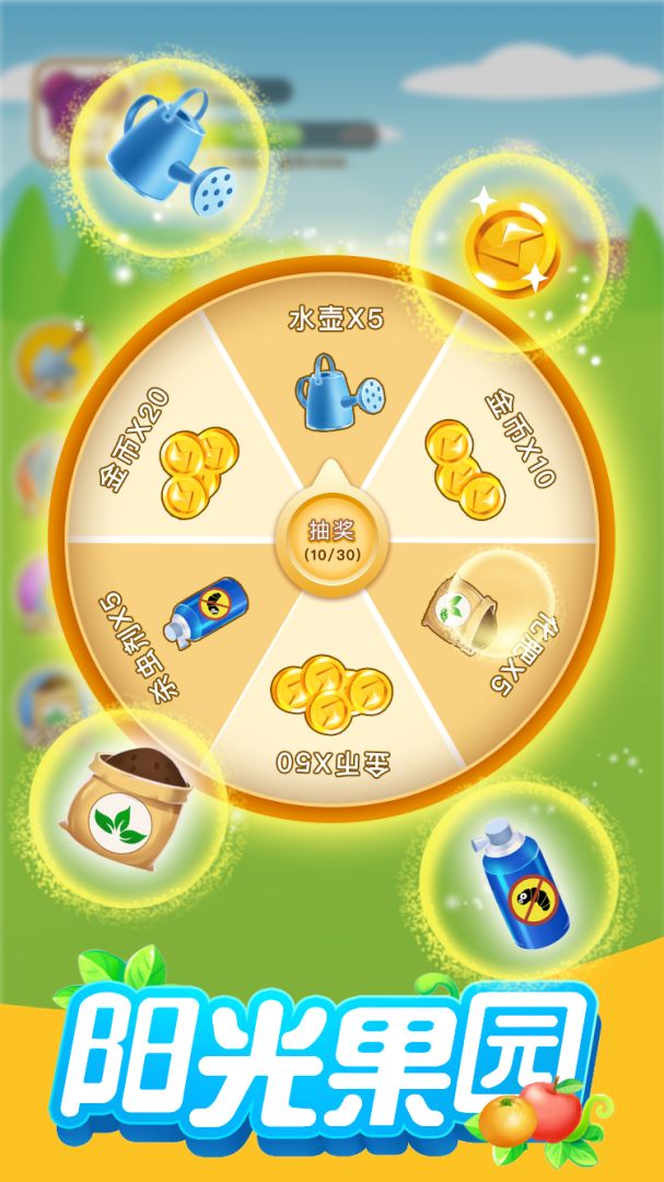 阳光果园游戏截图
