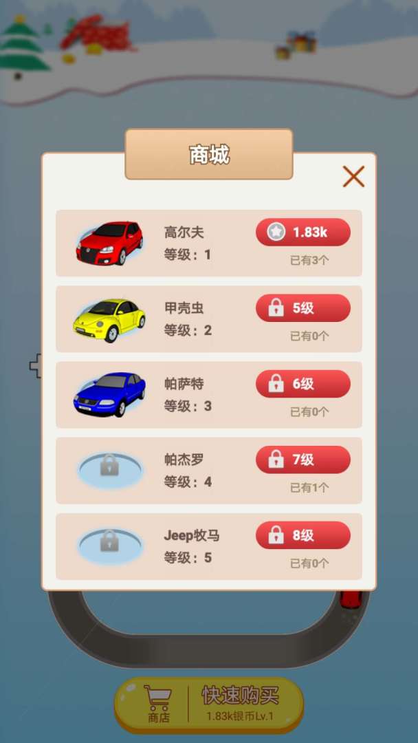 格格机车游戏截图