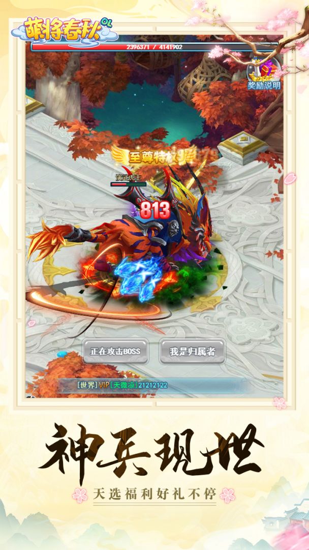 萌将春秋OL游戏截图