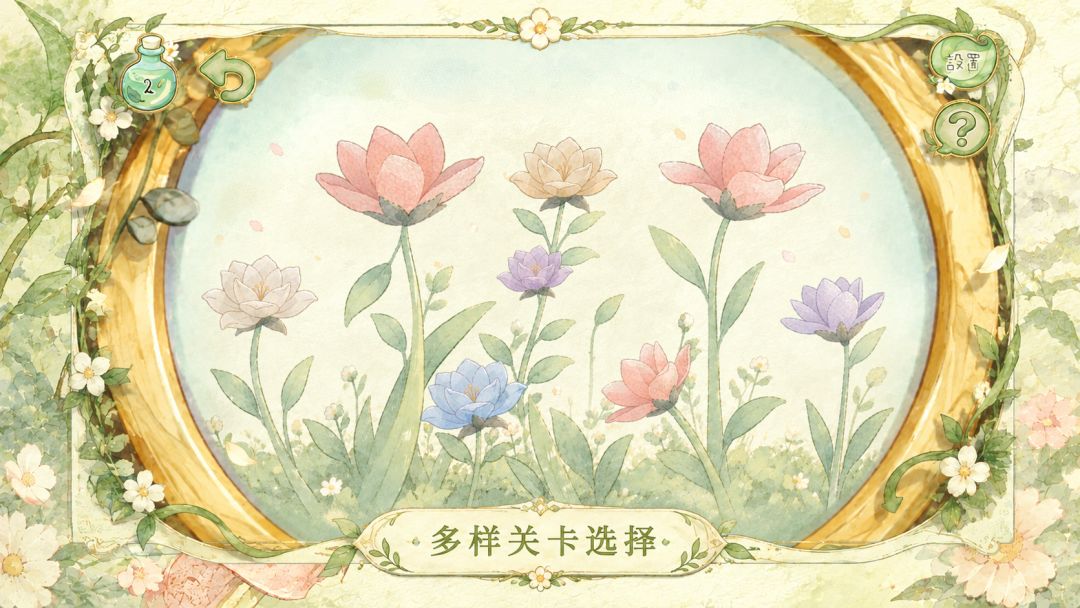 花胞游戏截图
