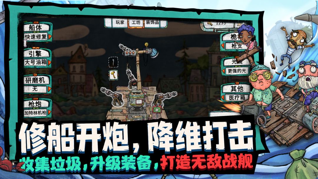 破烂水手游戏截图