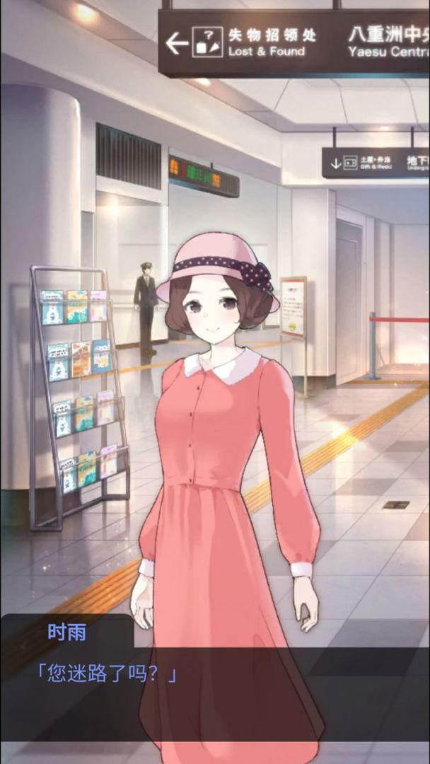 雨中东京站游戏截图