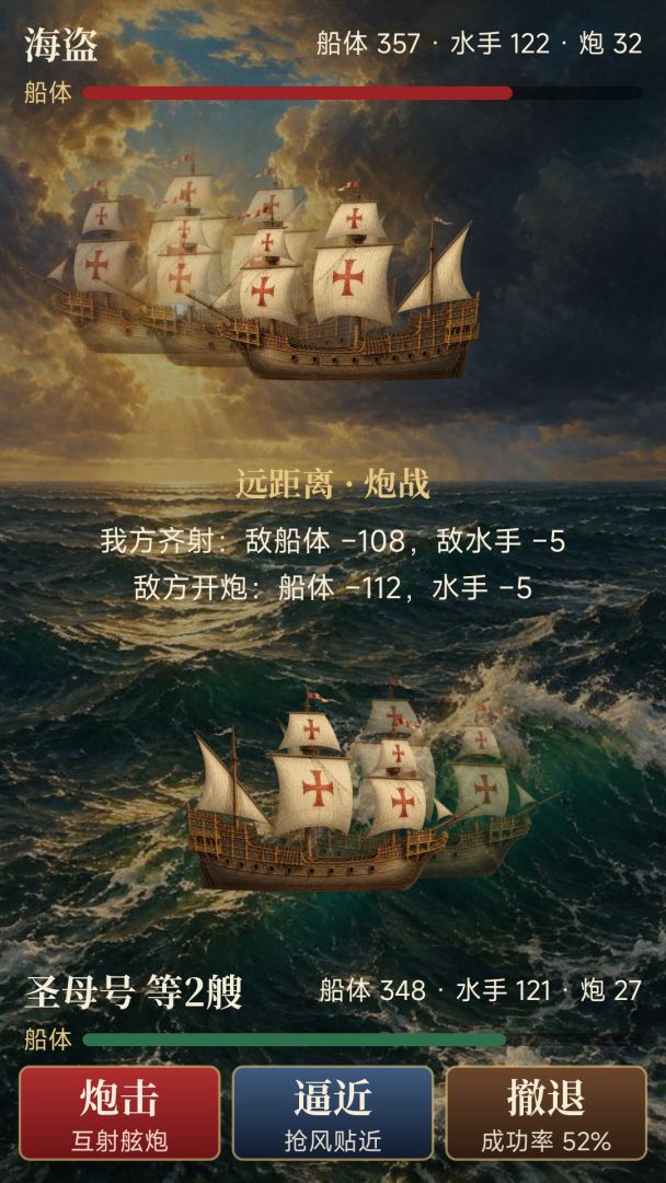 大航海人生:开局一条船游戏截图