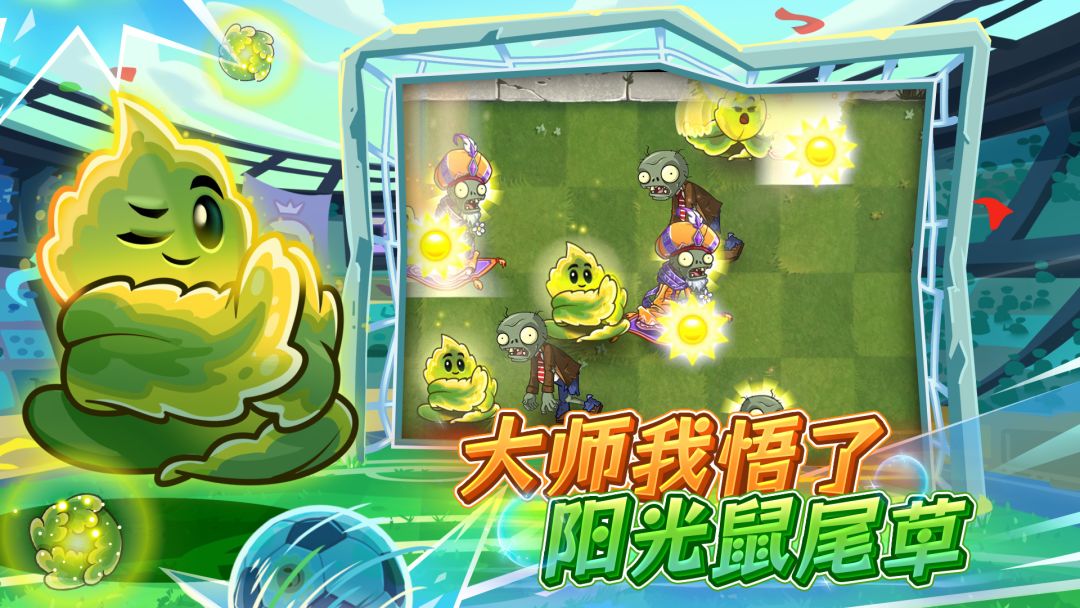 植物大战僵尸2游戏截图