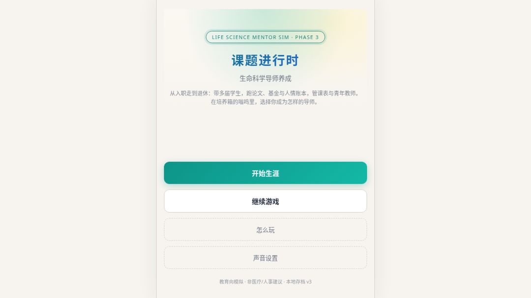 课题进行时游戏截图