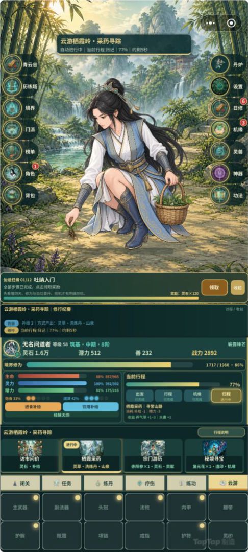 挂机修仙问长生游戏截图