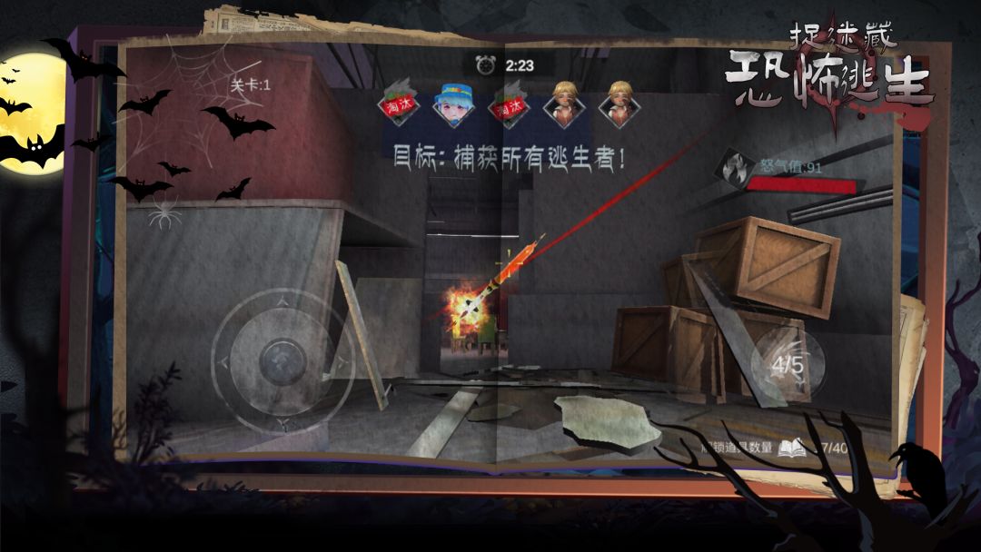 捉迷藏恐怖逃生游戏截图