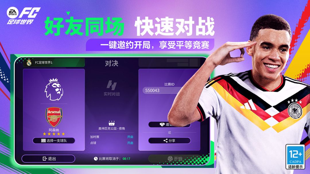 FC足球世界游戏截图