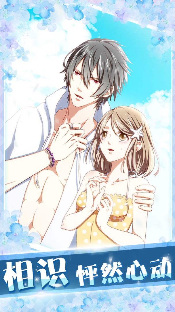 初恋是学生会长游戏截图