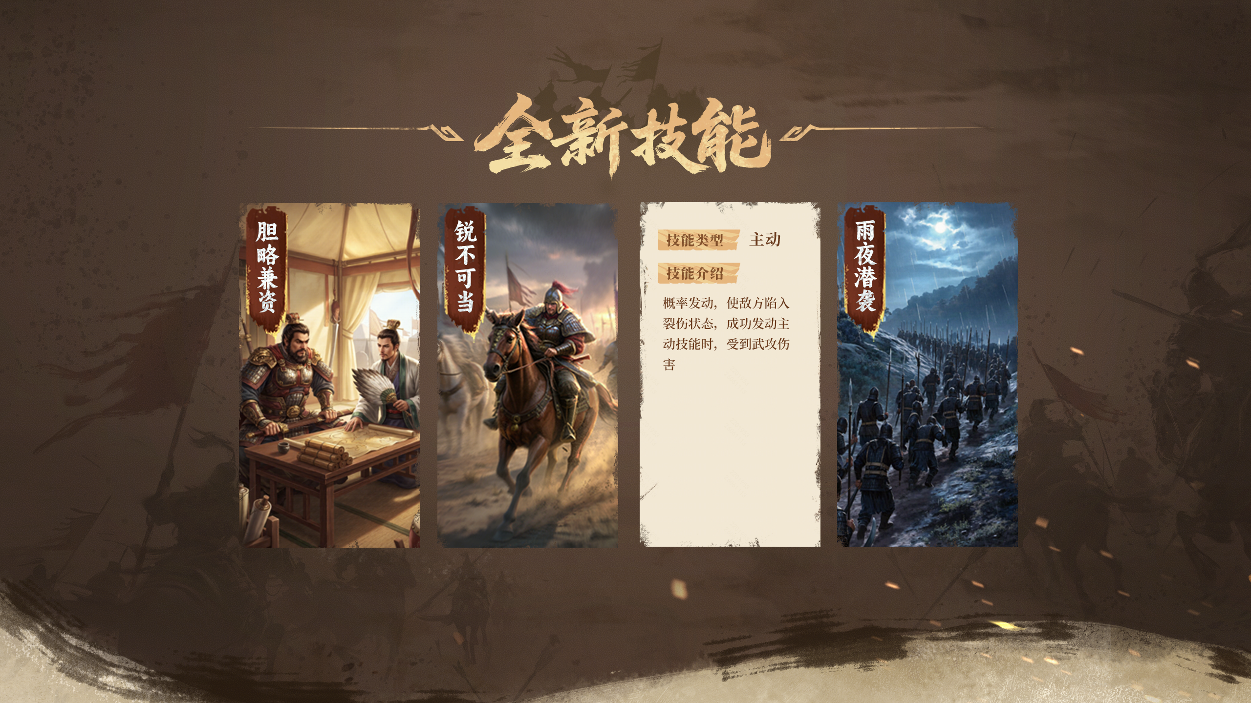 全新技能登场