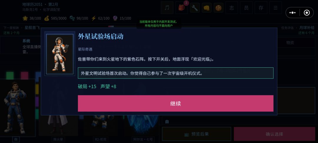 马斯克火星模拟器游戏截图