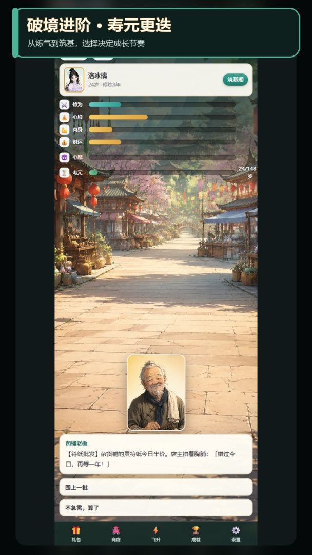 我欲修仙游戏截图