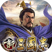 新三國志：コーエーテクモゲームス完全監修icon