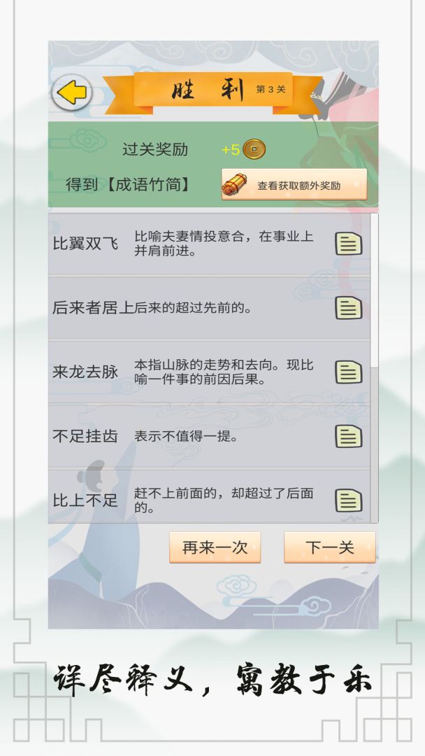 成语接龙大闯关游戏截图