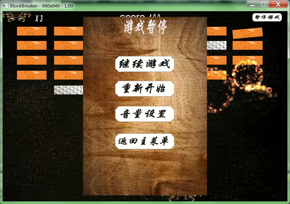 打砖块游戏截图