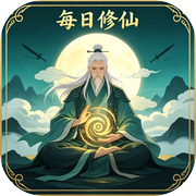 每日修仙icon