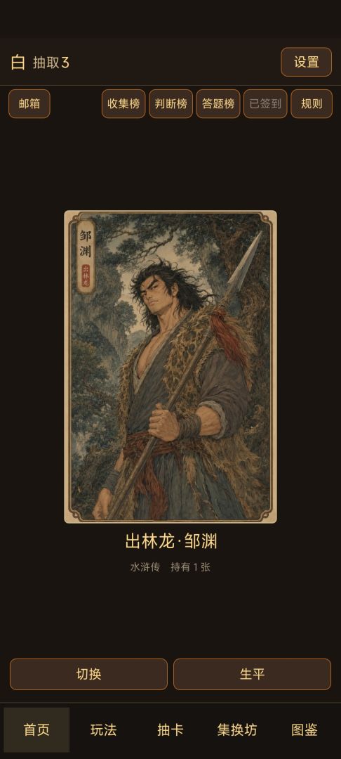 四大名著·卡牌收集游戏截图