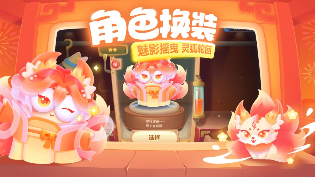 保卫萝卜3游戏截图