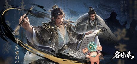 名将杀 封面