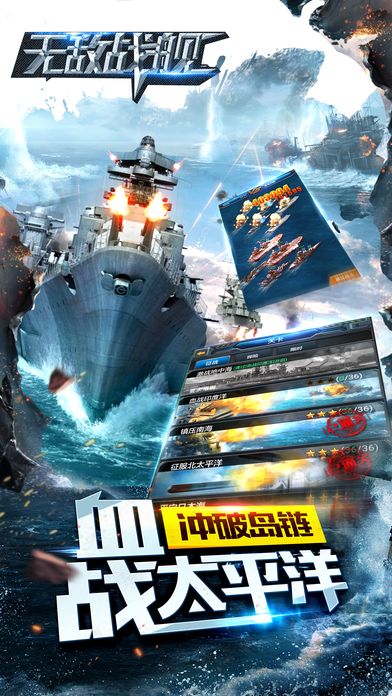 无敌战舰-经典策略海战巅峰对决游戏截图