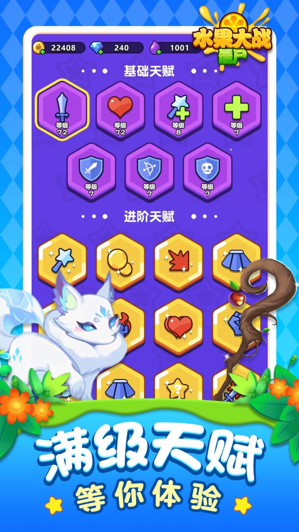 水果大战僵尸游戏截图