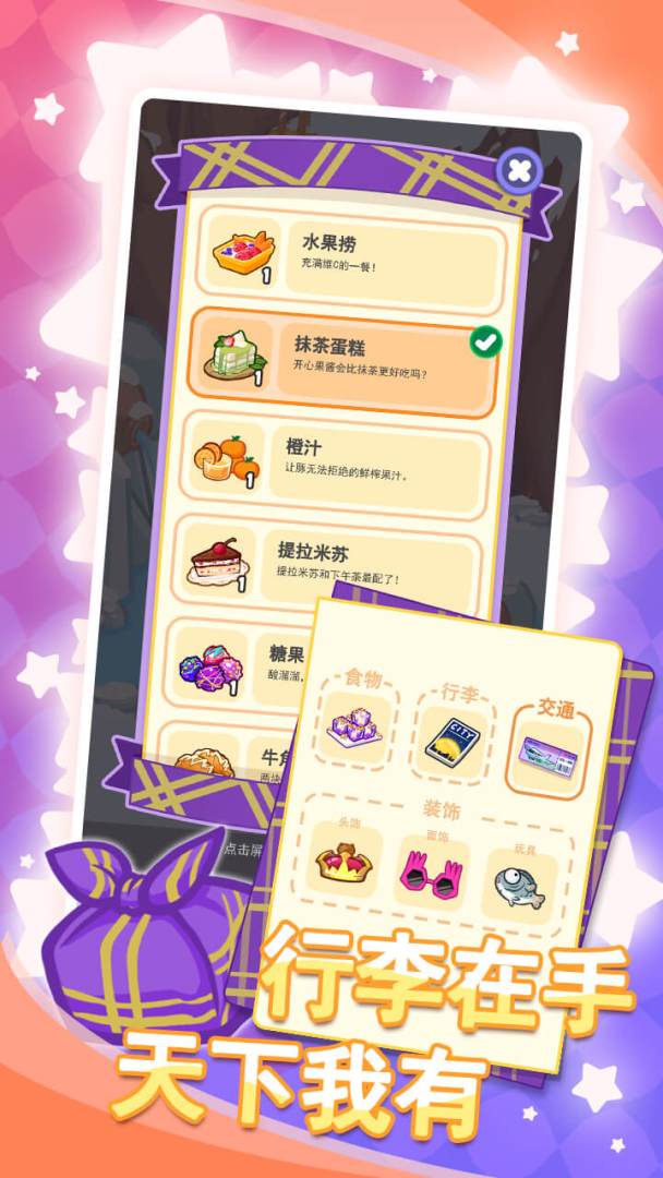 水豚皮皮慢游记游戏截图