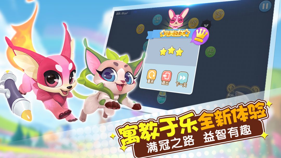 玩转面积游戏截图