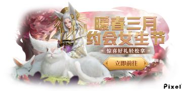 【咪姐爆爆】遨游令上新，女生节福利活动开启！