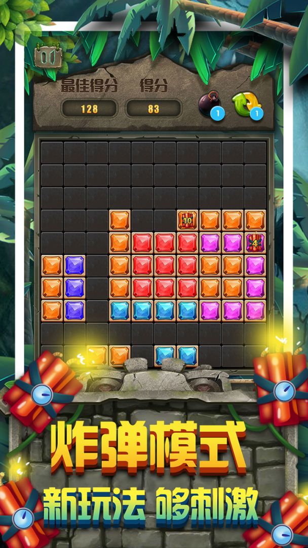 方块拼图游戏截图