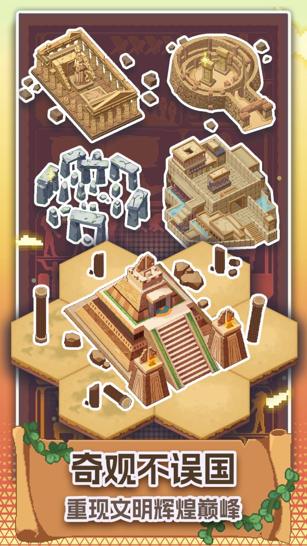 专注与文明（TapTap测试版）游戏截图