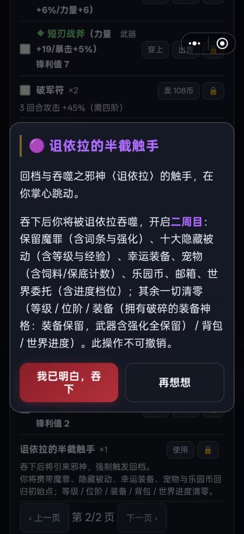 诸天：我的魔刀能无限成长游戏截图