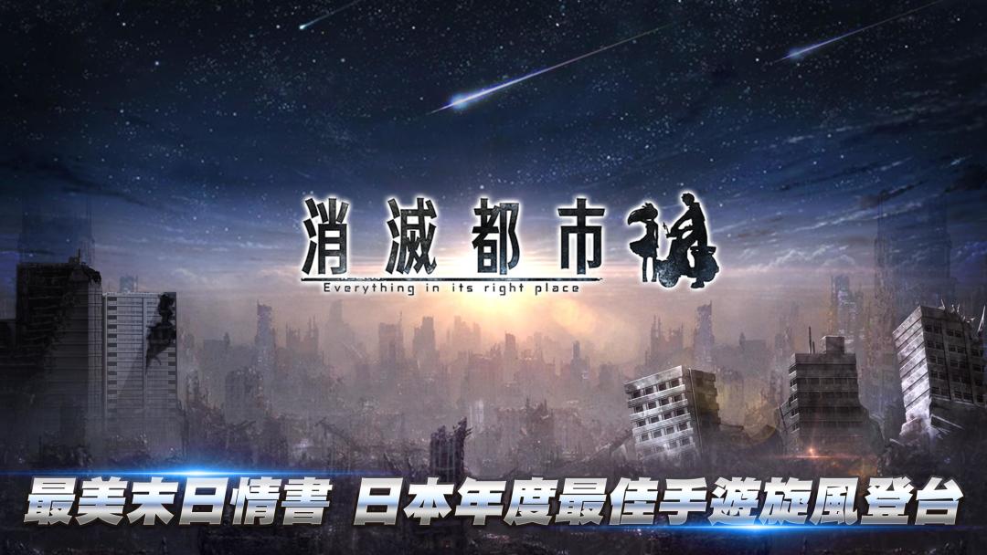 消滅都市2游戏截图