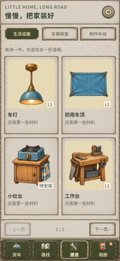 末日房车游戏截图