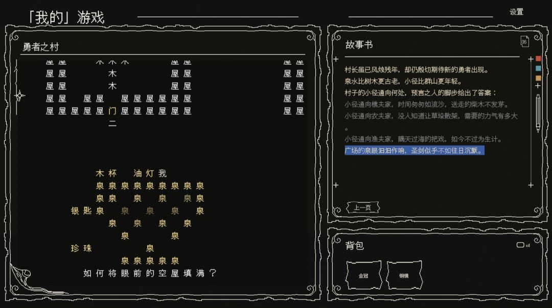 我的游戏：RPG游戏截图