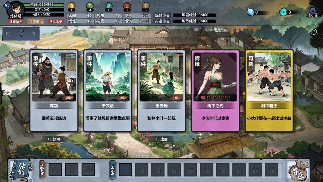 轮回修仙传游戏截图