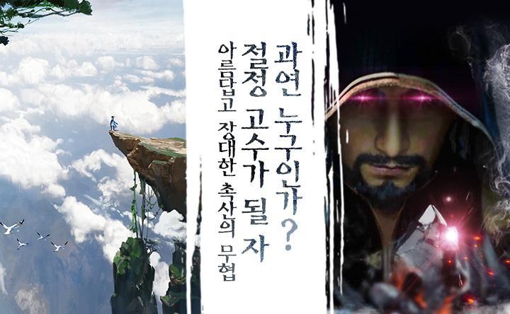 蜀山 for Kakao游戏截图