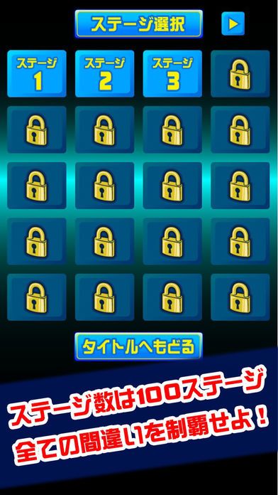 激ムズ記憶間違い探し游戏截图