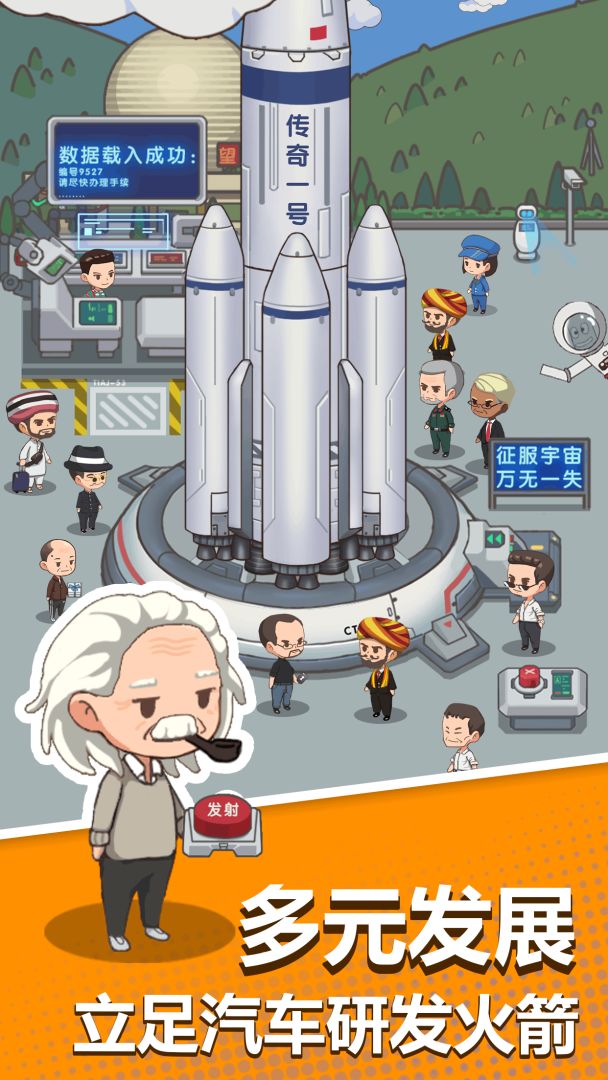 卖车当首富游戏截图