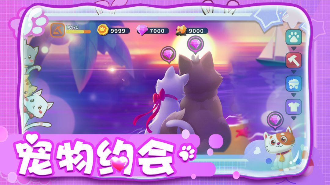 冒险人生：与宠同行游戏截图