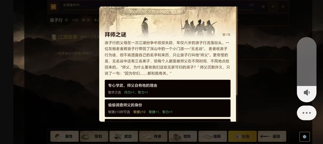 闲话武林游戏截图