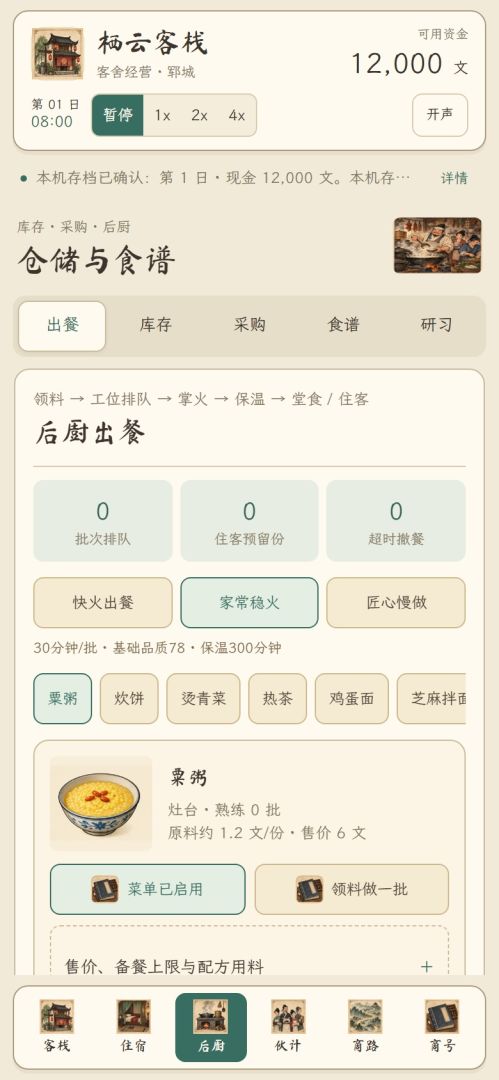 客栈掌柜:食宿经营游戏截图