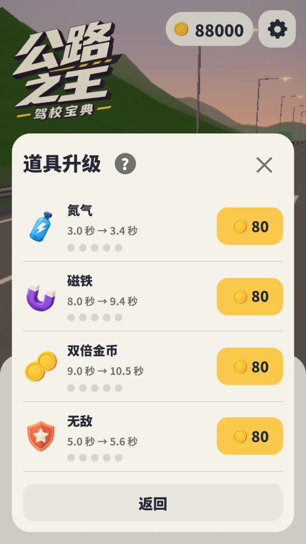 公路之王:驾校宝典游戏截图