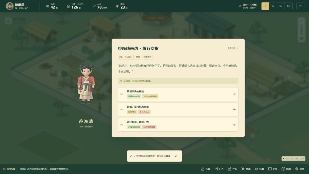 一派之主游戏截图