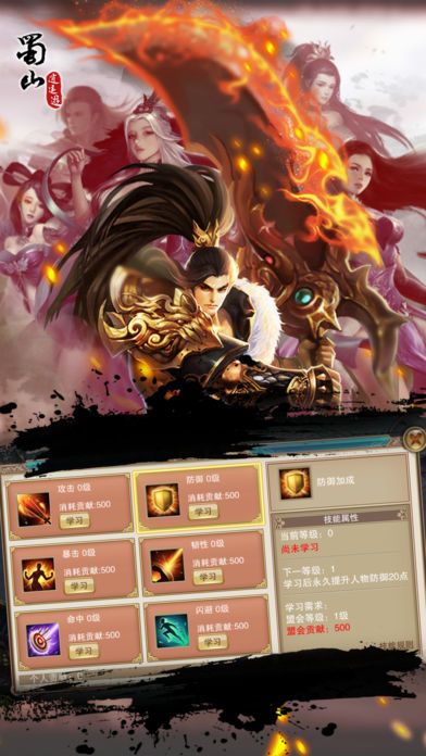 蜀山逍遙遊游戏截图