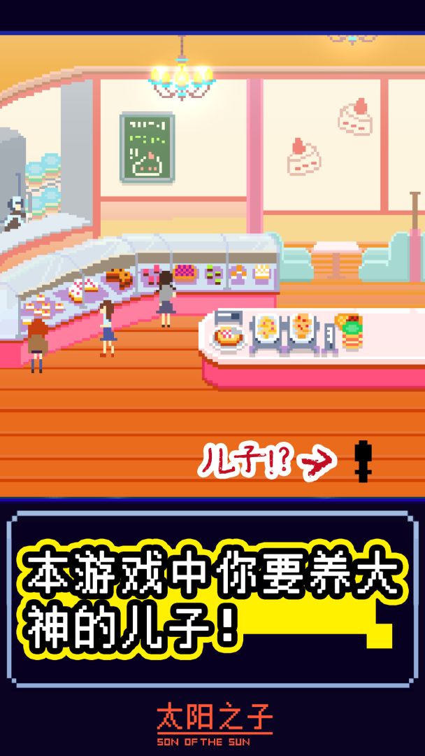 太阳之子游戏截图