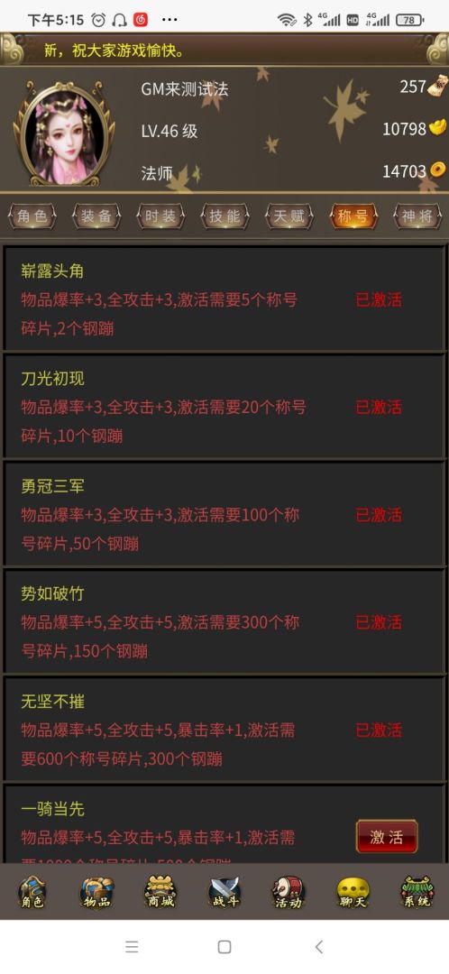 光头文字打宝游戏截图